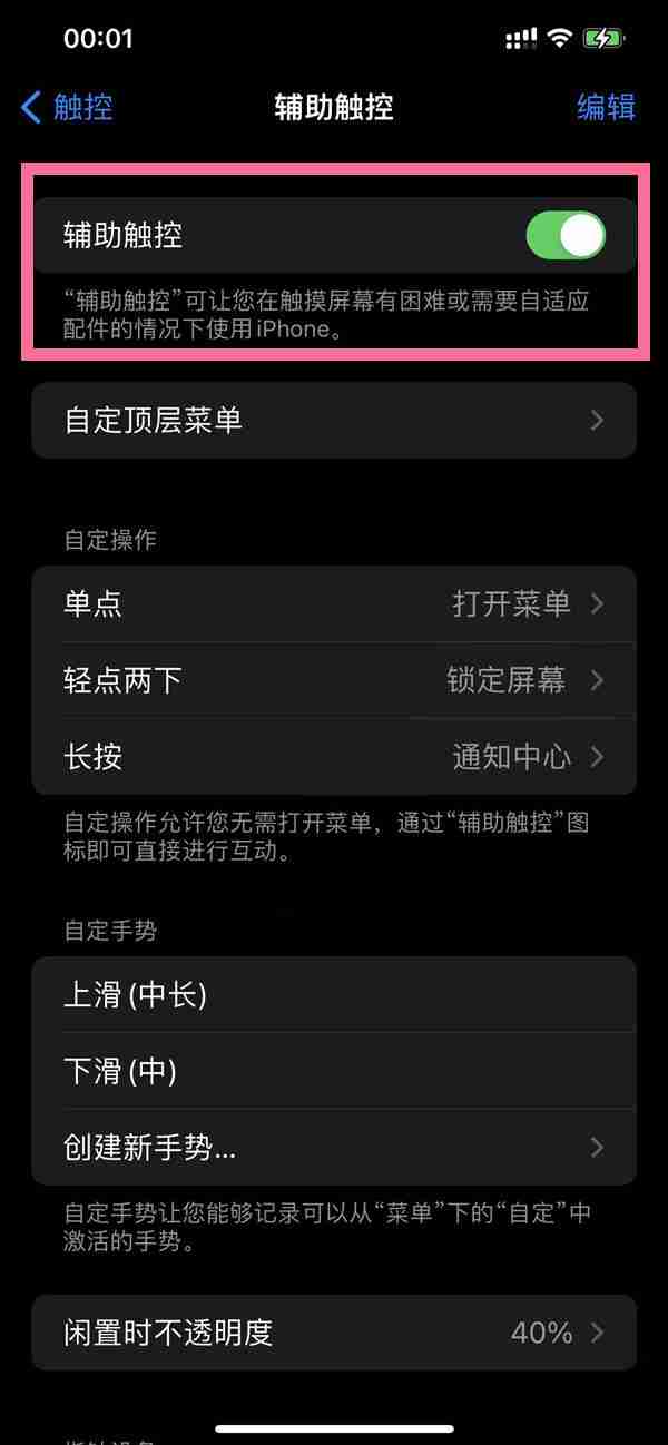 iphone16promax小圆点在哪显示