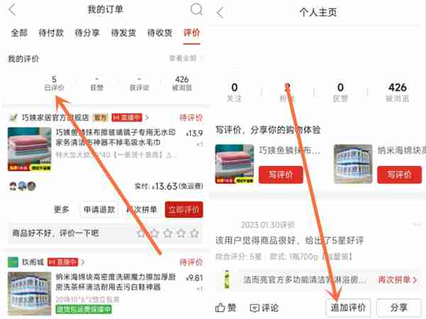拼多多在哪里能够追加评论 追加评论操作步骤介绍