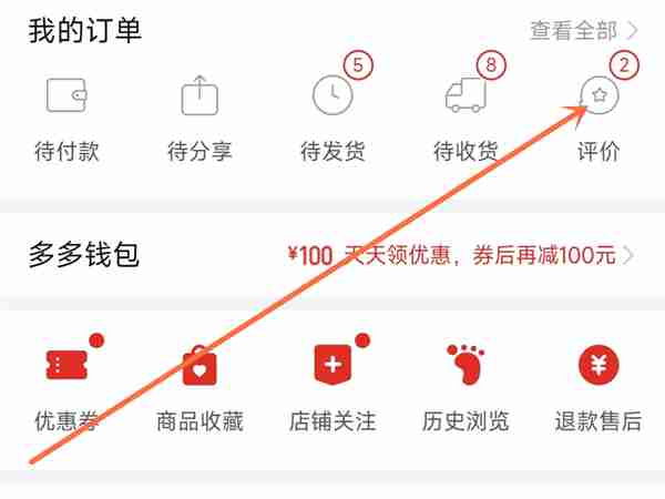 拼多多在哪里能够追加评论 追加评论操作步骤介绍