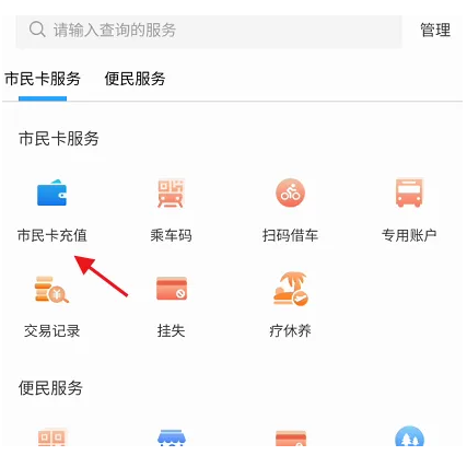 绍兴市民云怎么充值市民卡_账户充值流程介绍