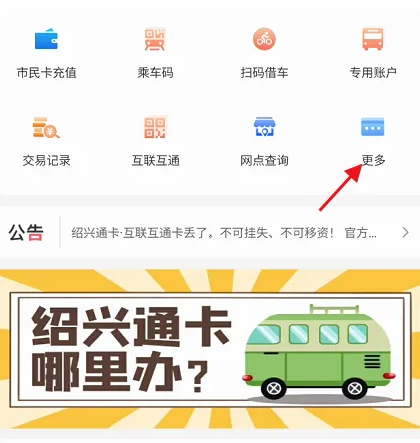 绍兴市民云怎么充值市民卡_账户充值流程介绍