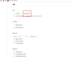 uc浏览器怎么清除浏览记录