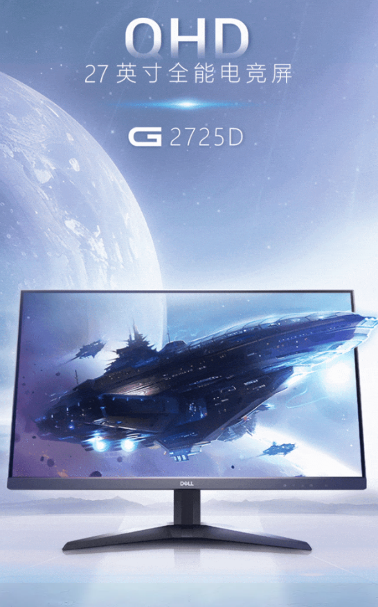 1099 元，戴尔 27 英寸 2K 180Hz 显示器 G2725D 发布