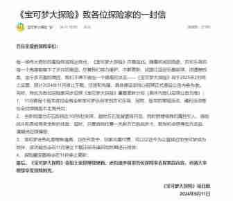 网易《宝可梦大探险》国服宣布终止运营:2025年2月停服