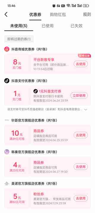 抖音商城券红包在哪看 抖音商城券红包查看方法