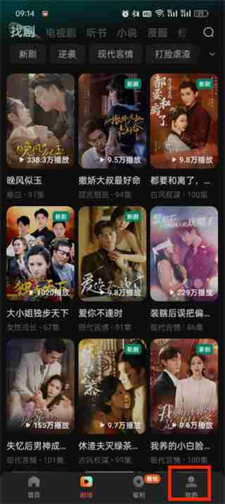 红果短剧id怎么找 红果短剧id查找方法