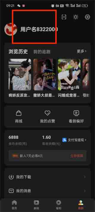 红果短剧id怎么找 红果短剧id查找方法