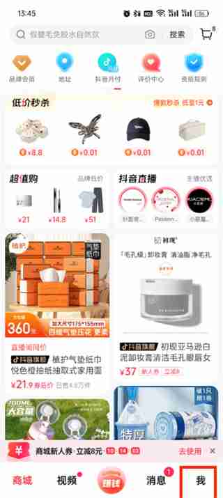 抖音商城的客服在哪找 抖音商城客服的位置介绍