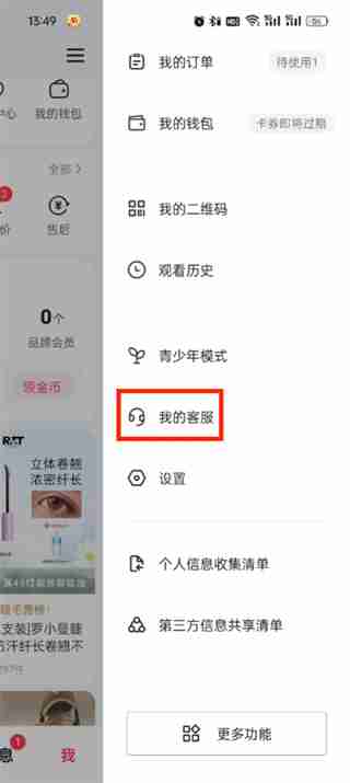 抖音商城的客服在哪找 抖音商城客服的位置介绍
