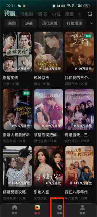 红果短剧的现金收益在哪 红果短剧的现金收益位置介绍