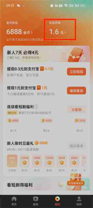 红果短剧的现金收益在哪 红果短剧的现金收益位置介绍