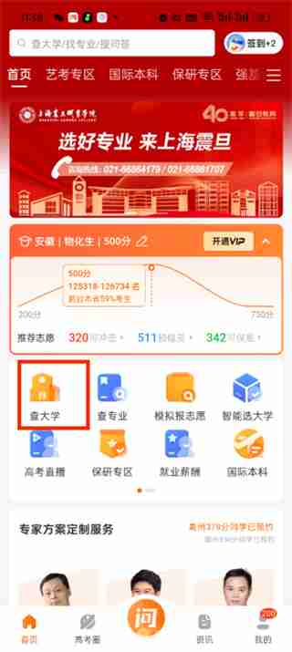 掌上高考查找大学教程 掌上高考怎么查找大学