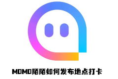 MOMO陌陌如何发布地点打卡 MOMO陌陌发布地点打卡的方法