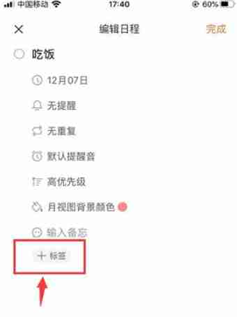 指尖时光怎么给日程添加标签 指尖时光给日程添加标签方法