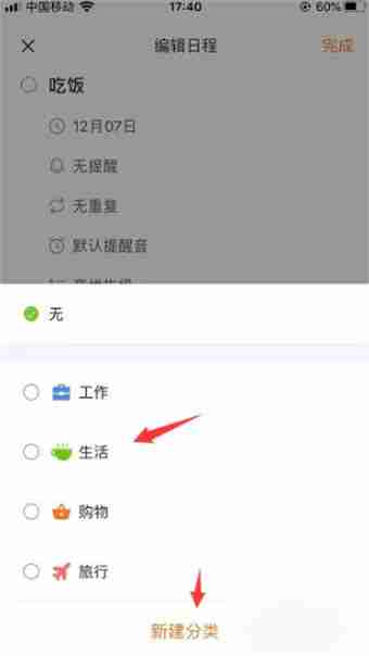 指尖时光怎么给日程添加标签 指尖时光给日程添加标签方法