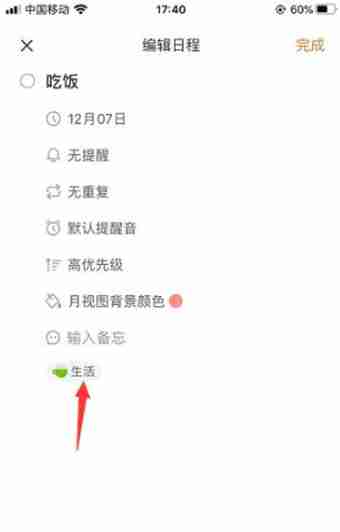 指尖时光怎么给日程添加标签 指尖时光给日程添加标签方法