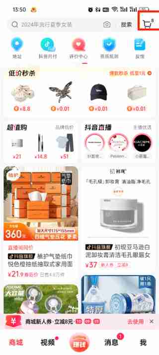 抖音商城购物车在哪 抖音商城购物车位置介绍