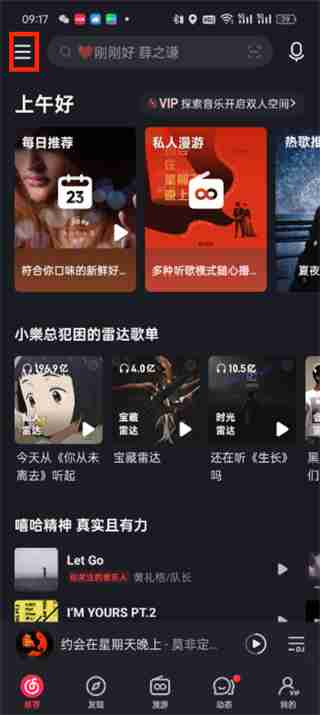 网易云音乐畅听会员怎么开通 网易云音乐畅听会员开通的方法
