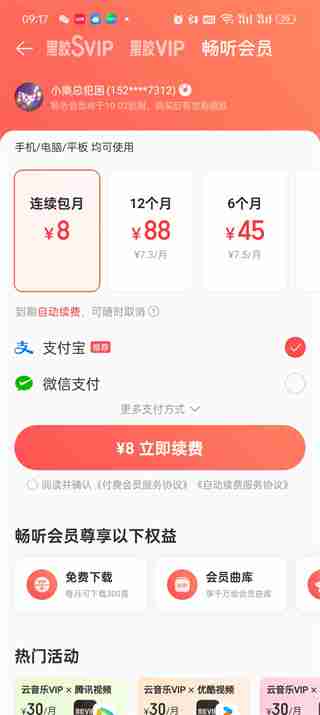 网易云音乐畅听会员怎么开通 网易云音乐畅听会员开通的方法