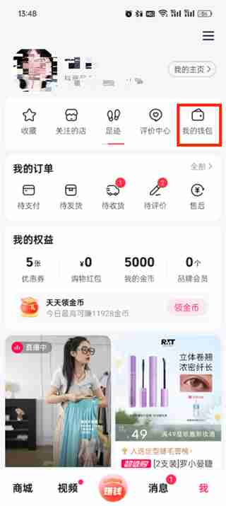 抖音商城免密支付怎么关掉 抖音商城免密支付关闭方法