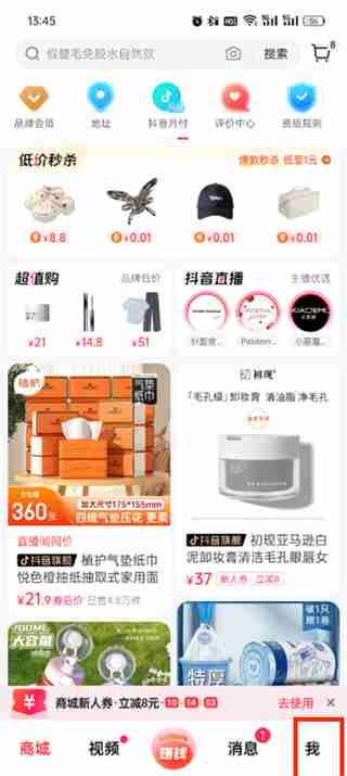 抖音商城免密支付怎么关掉 抖音商城免密支付关闭方法