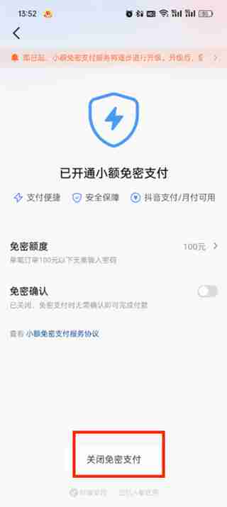 抖音商城免密支付怎么关掉 抖音商城免密支付关闭方法