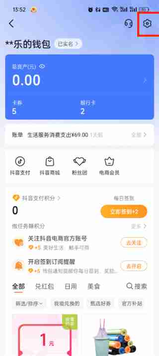 抖音商城免密支付怎么关掉 抖音商城免密支付关闭方法