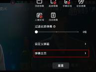 爱奇艺怎么删除自己的弹幕 爱奇艺如何删除已发弹幕