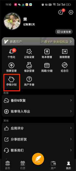 木木记账怎么删除存钱计划 木木记账删除存钱计划的方法