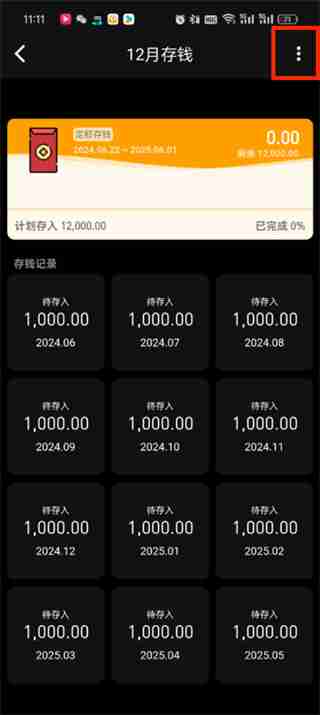 木木记账怎么删除存钱计划 木木记账删除存钱计划的方法