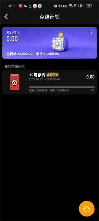 木木记账怎么删除存钱计划 木木记账删除存钱计划的方法