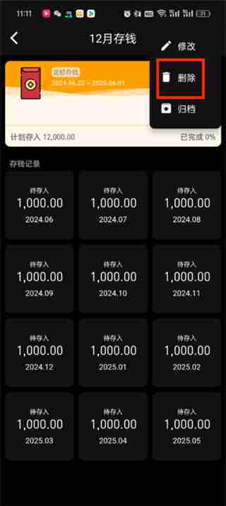 木木记账怎么删除存钱计划 木木记账删除存钱计划的方法