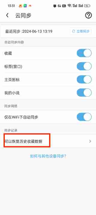 uc浏览器删除的历史记录怎么恢复回来 uc浏览器恢复删除的历史记录的方法