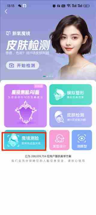 新氧医美怎么测脸型 新氧医美测脸型的方法
