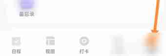 指尖时光怎么设置时间段 指尖时光设置一周起始日期为周日方法