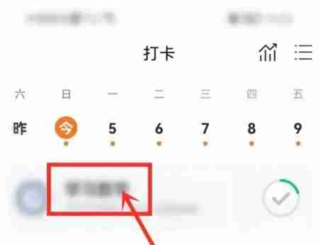 指尖时光怎么关闭打卡提醒 指尖时光关闭打卡提醒教程