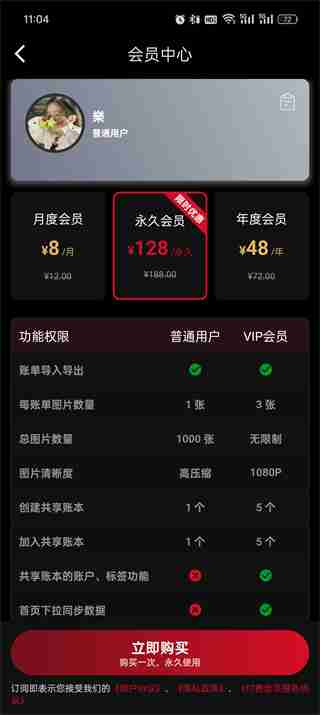 木木记账永久会员多少钱 木木记账永久会员价格