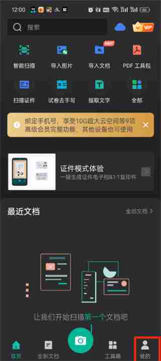 扫描全能王怎么取消自动续费 扫描全能王取消自动续费的方法