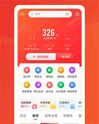 掌上高考app与优志愿app有什么区别 掌上高考app与优志愿app区别介绍
