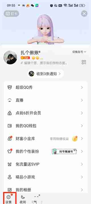 qqapp图标怎么换 qqapp图标更换方法