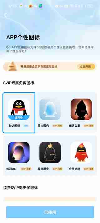 qqapp图标怎么换 qqapp图标更换方法