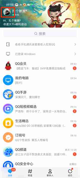 qqapp图标怎么换 qqapp图标更换方法