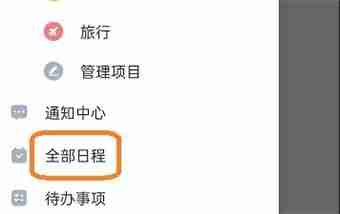 指尖时光怎么排班 指尖时光编辑日程步骤