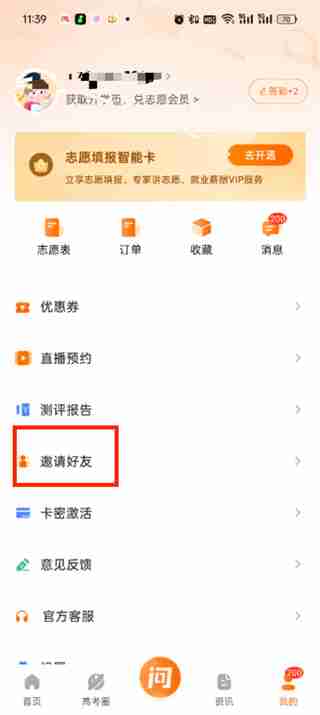 掌上高考绑定邀请怎么弄的 掌上高考绑定邀请设置方法