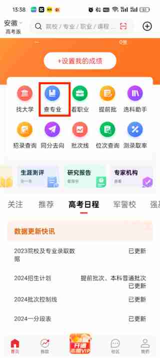 优志愿新增专业怎么查 优志愿查看新增专业的方法