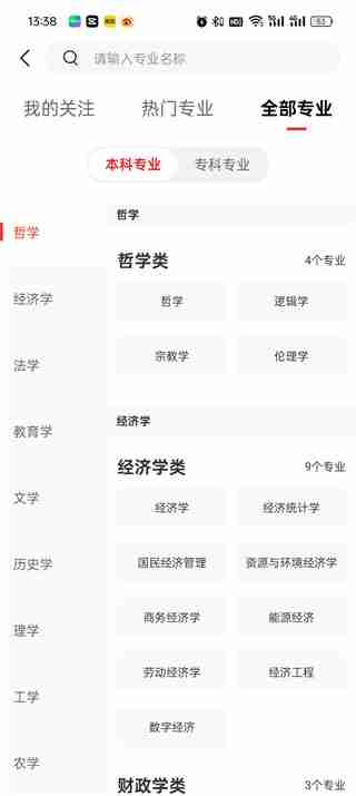优志愿新增专业怎么查 优志愿查看新增专业的方法