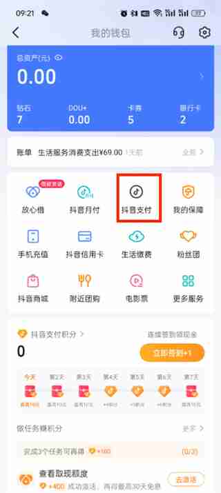 抖音支付的账单在哪里看 抖音支付的账单查看方法
