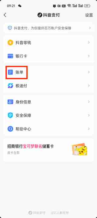 抖音支付的账单在哪里看 抖音支付的账单查看方法