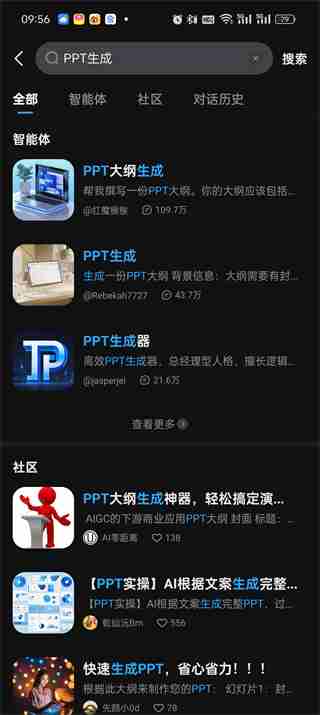 文心一言如何制作ppt 文心一言制作ppt的方法