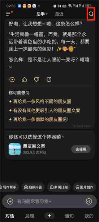 文心一言如何制作ppt 文心一言制作ppt的方法